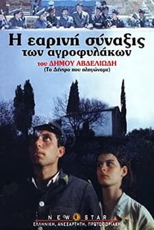 ı Earini Synaxis Ton Agrofylakon (1999) afişi