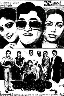 Dampatyam (1985) afişi