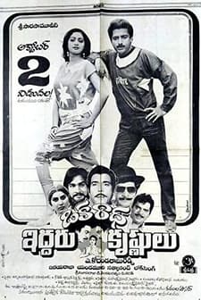 Oka Radha ıddaru Krishnulu (1986) afişi