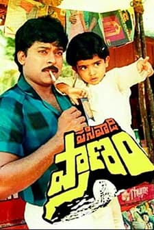 Pasivadi Pranam (1987) afişi