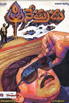 Trinetrudu (1988) afişi