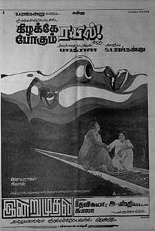 Kizhake Pogum Rail (1978) afişi