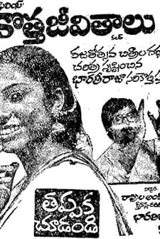 Kotha Jeevithalu (1980) afişi