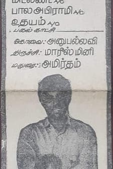 Kadolara Kavithaigal (1986) afişi