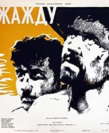 Mich Dürstet (1956) afişi