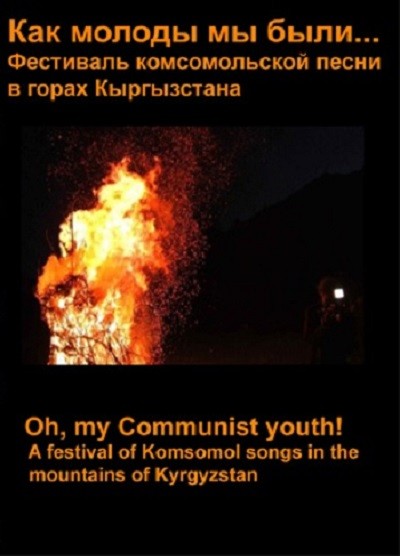 Oh, My Communist Youth! A Festival Of Komsomol Songs In The Mountains Of Kyrgyzstan. (2010) afişi