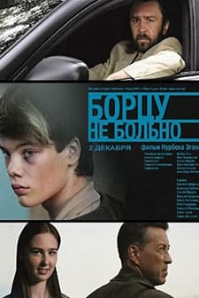 Bortsu ne bolno (2010) afişi
