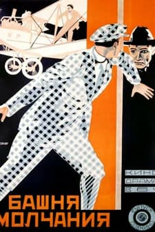 Der Turm Des Schweigens (1925) afişi
