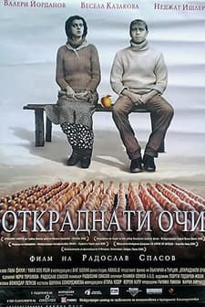 Çalıntı Gözler (2005) afişi