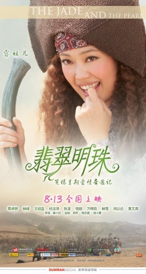 The Jade And The Pearl (2010) afişi