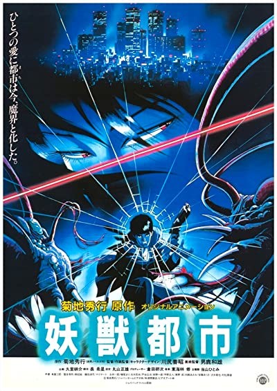 Wicked City (1987) afişi
