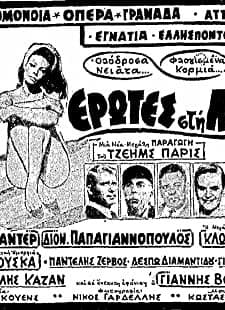 Erotes Sti Lesvo (1967) afişi