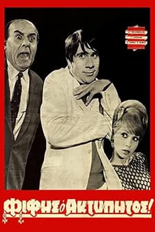 Fifis, O Aktypitos (1966) afişi