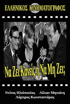 Na Zi Kaneis I Na Mi Zi? (1966) afişi