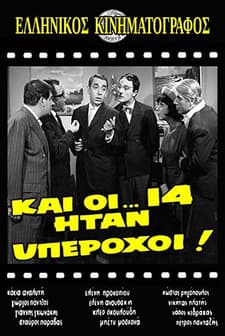 Kai Oi... 14 Itan Yperohoi! (1965) afişi