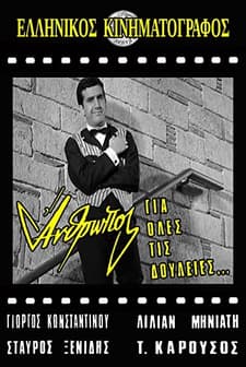 Anthropos Gia Oles Tis Douleies... (1966) afişi