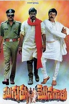 Mugguru Monagallu (1994) afişi