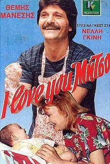 I Love You, Mitso (1988) afişi