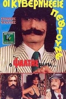 Oi kyverniseis peftoune, alla... o Psaltis menei (1987) afişi