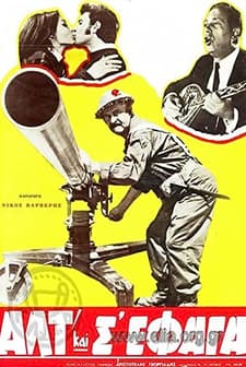 Alt!... Kai S' Efaga - Edo Prokopis (1969) afişi