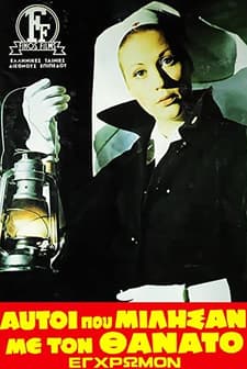 Aftoi Pou Milisan Me Ton Thanato (1970) afişi