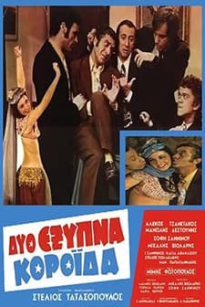Dyo Exypna Koroida (1971) afişi