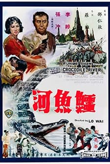 E Yu He (1965) afişi