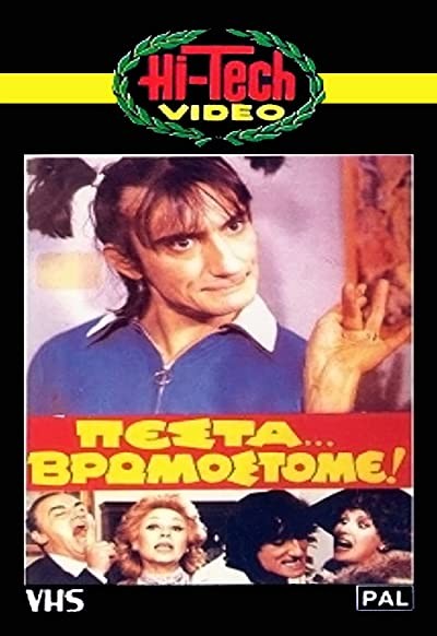 Pesta... Vromostome! (1983) afişi