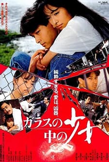 Garasu No Naka No Sho-jo (1988) afişi
