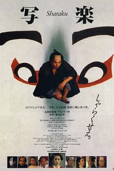 Sharaku (1995) afişi