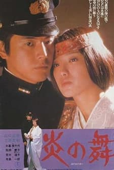 Honoo No Mai (1978) afişi