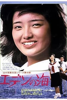 Eden No Umi (1976) afişi