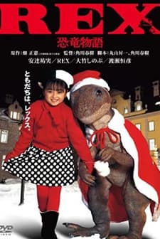 Rex: Kyoryu Monogatari (1993) afişi