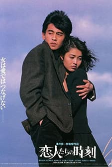 Koibitotachino Jikoku (1987) afişi