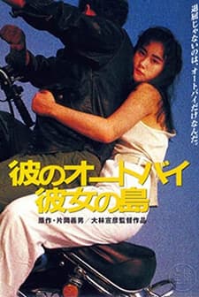 Kare No Ootobai, Kanojo No Shima (1986) afişi