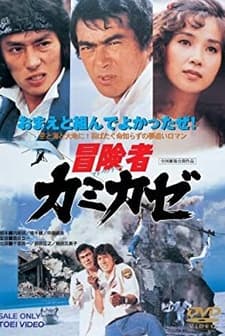 The Kamikaze Adventurers (1981) afişi