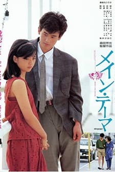 Mein Têma (1984) afişi