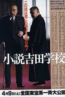 Shôsetsu Yoshida Gakko (1983) afişi