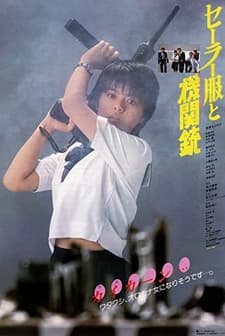 Sêrâ-fuku To Kikanjû (1981) afişi