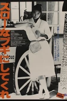 Slow Na Boogie Ni Shitekure (1981) afişi