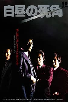 Hakuchyu No Shikaku (1979) afişi