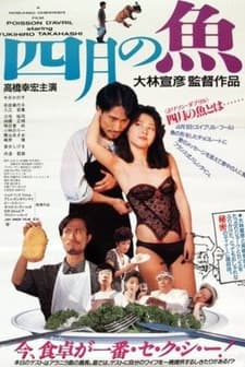 Shigatsu No Sakana (1986) afişi