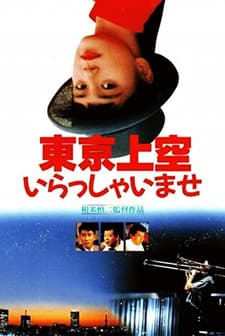 Tôkyô Jôkû Irasshaimase (1990) afişi