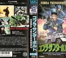 Cobra Thunderbolt (1984) afişi