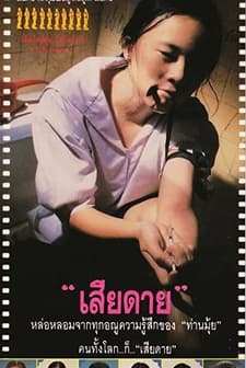 Sia Dai (1996) afişi