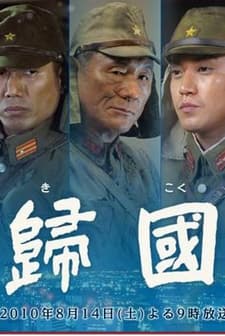 Kikoku (2010) afişi