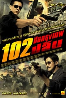 Bangkok Robbery (2004) afişi