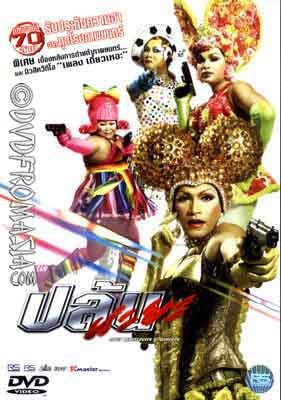 Spicy Beautyqueen Of Bangkok (2004) afişi