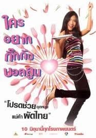 Jao Saao Pad Thai (2004) afişi