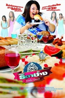 Thida Chaang (2004) afişi